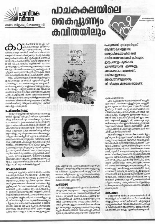 Pachaka Kalayile Kaipunyam Kavithayilum — Deshabhimani — Sthree